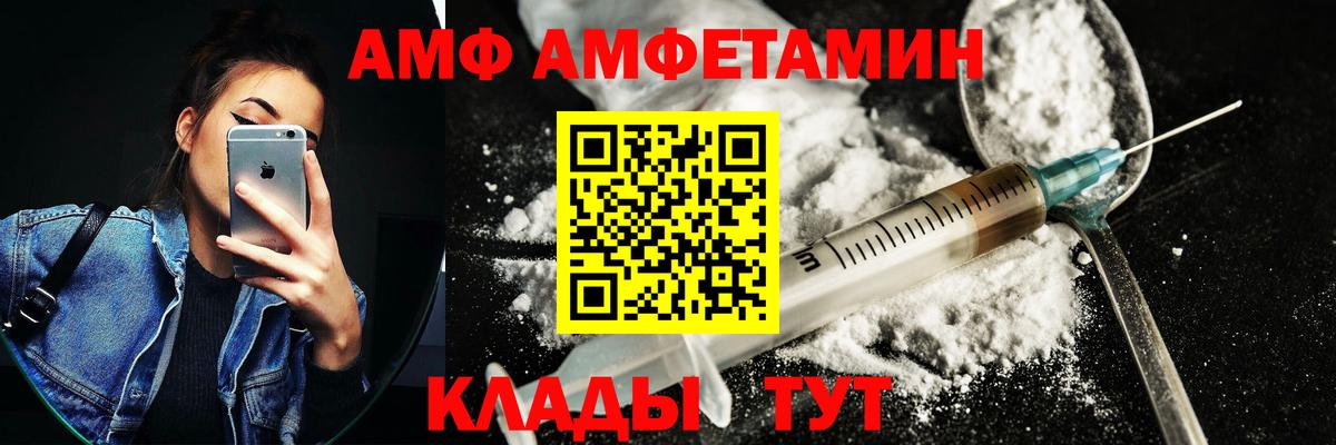 АМФ  Вход с VPN  Шебекино  Амфетамин Premium 