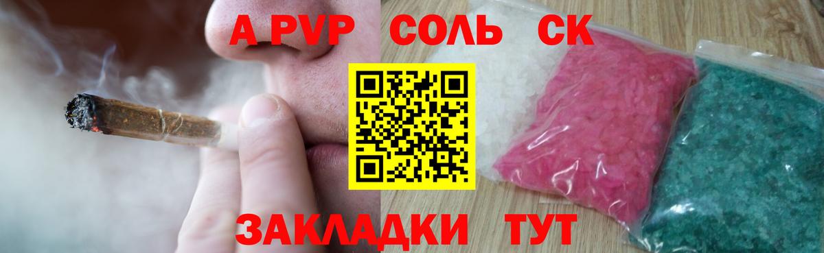 Шебекино  Alpha PVP  купить наркотик  А ПВП мука  Вход с VPN 
