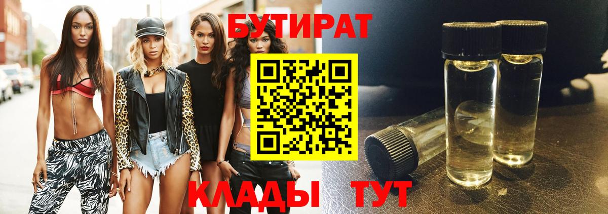 Бутират оксана Шебекино