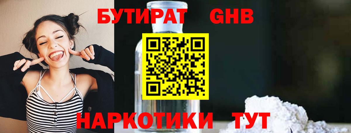 Шебекино  БУТИРАТ 99%  Вход с VPN 