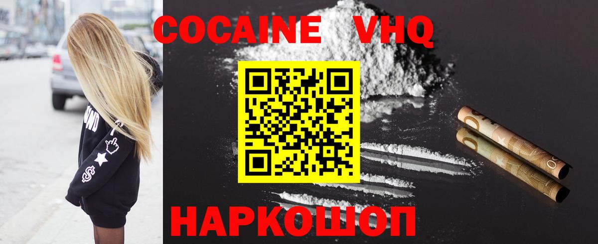 Cocaine 97%  Вход с VPN  КОКАИН Боливия  Шебекино 