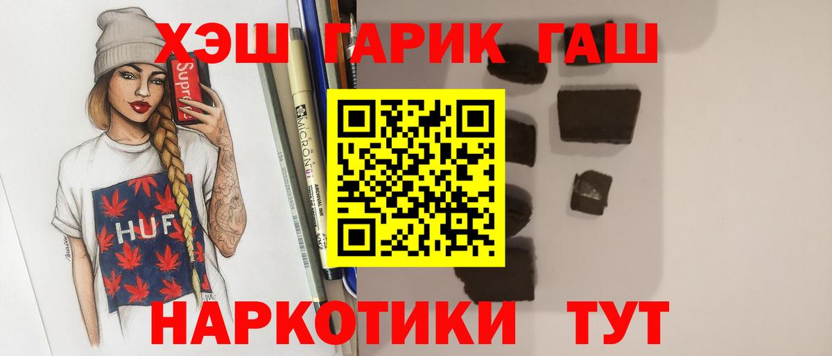 ГАШИШ Cannabis  Вход с VPN  ГАШ  Шебекино  Гашиш индика сатива 