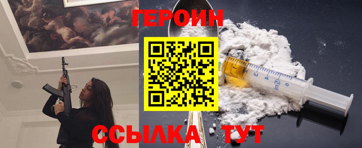 Шебекино  ГЕРОИН  Вход с VPN  Героин афганец 