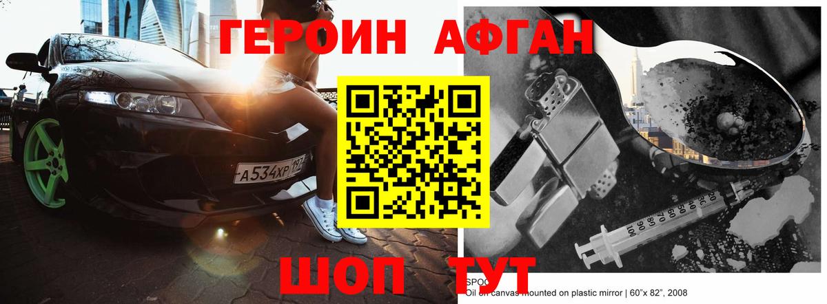 ГЕРОИН VHQ Шебекино