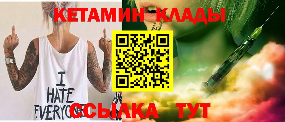 КЕТАМИН ketamine Шебекино