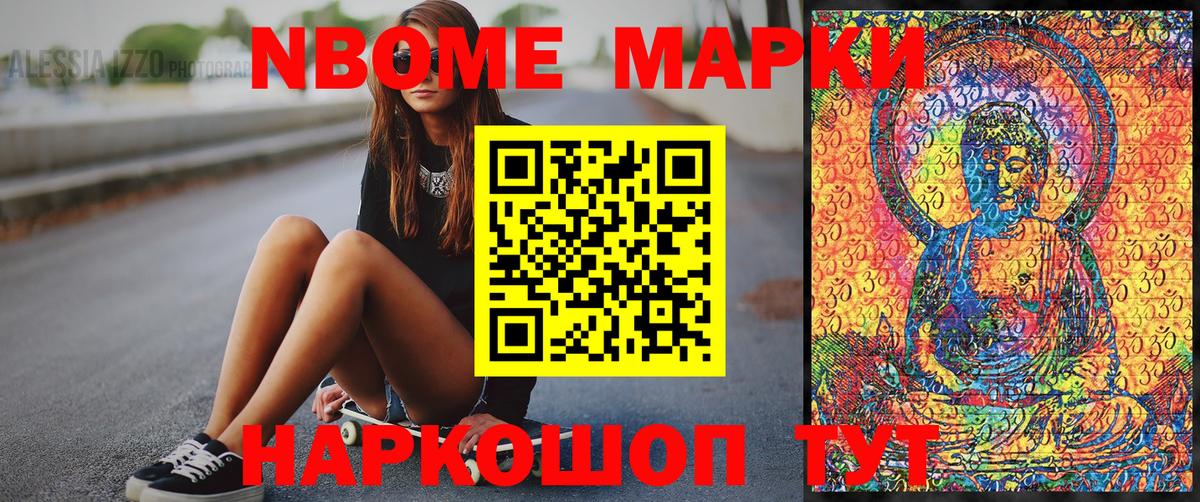 Марки NBOMe 1,8мг  Вход с VPN  Наркотические марки  Шебекино 
